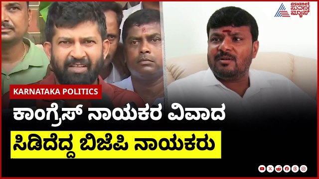 ಆಪರೇಷನ್ ಸಿಂದೂರ. ‘ಕೈ’ ಶಾಸಕ ಅಪಮಾನ, ಸಿಡಿದೆದ್ದ ಬಿಜೆಪಿ ನಾಯಕರು | Operation Sindoor | Suvarna News