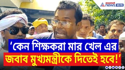 ‘শিক্ষকরা রাস্তায় মার খাচ্ছেন, আর মুখ্যমন্ত্রী চুপ!’ মমতাকে কাঠগড়ায় তুললেন চাকরিহারারা
