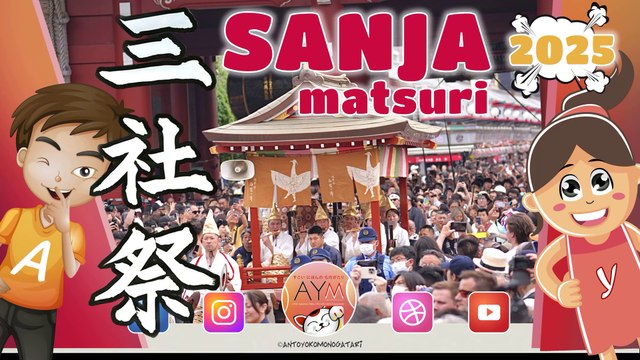 東京三社祭2025⛩️ Tokyo’s Sanja Matsuri 2025 ⛩️ In Asakusa! 浅草初日 Primo giorno al Sanja Festival! ⛩️