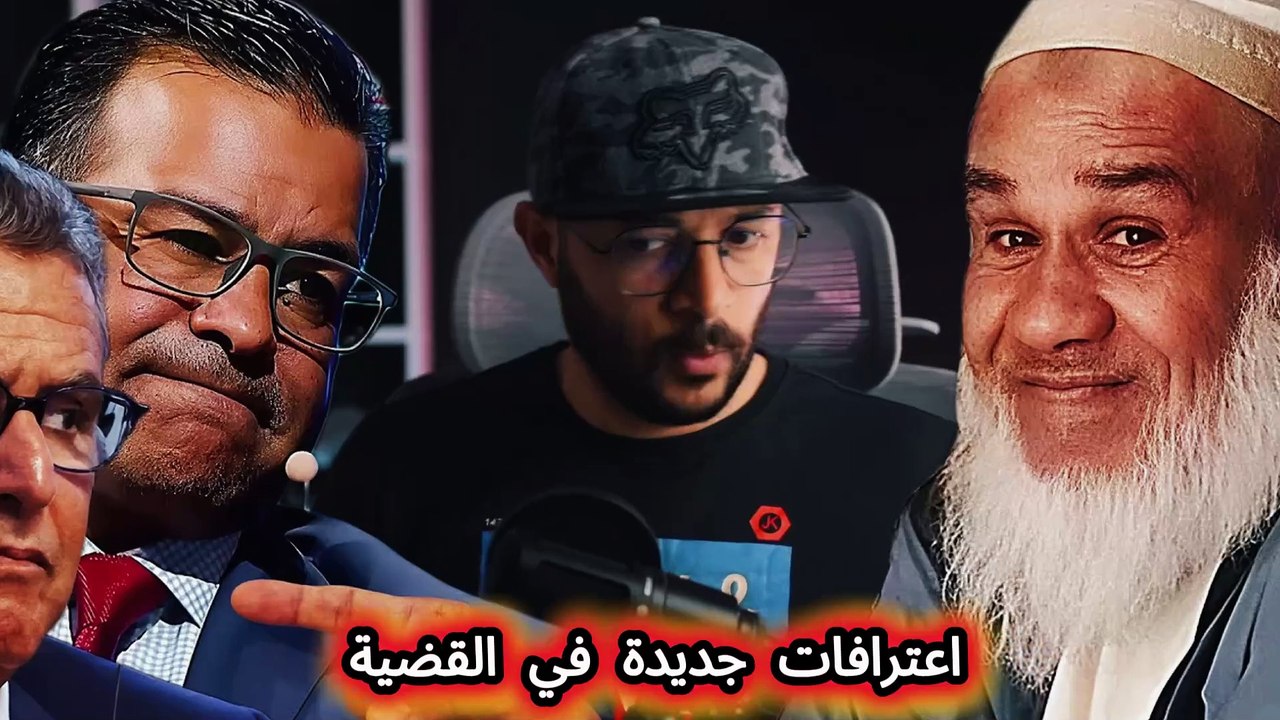 اعترافات جديدة صادمة ! وعلاش صفاها ليهم بولحية 'سفاح' ابن أحمد وحقيقة 20 مليون لي مخسرهاش عليه أخنوش