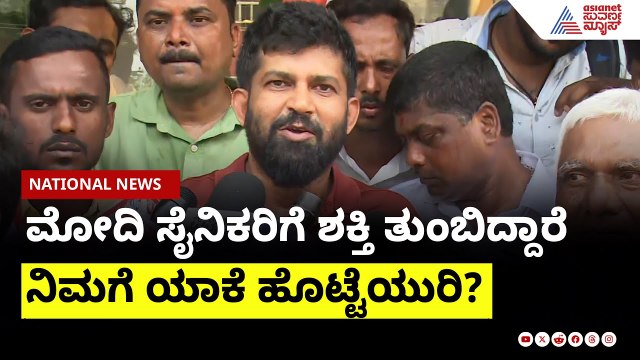 ತೆರಿಗೆ ಹಣಕ್ಕೆ ಕ್ರೆಡಿಟ್ ಯಾಕೆ?: ಯುದ್ಧ ಕ್ರೆಡಿಟ್ ಸೈನಿಕರಿಗೆ, ಮೋದಿ ನಾಯಕತ್ವಕ್ಕೆ ಜನ ಮನ್ನಣೆ: Prathap Simha
