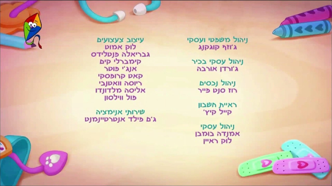 Vida The Vet Season 2 Ending Credits (Hebrew-Localized)
