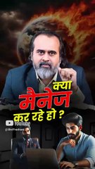 क्या मैनेज कर रहे हो? || आचार्य प्रशांत