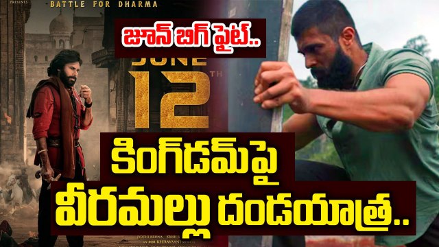 Hari Hara Veera Mallu: పవన్ KINGDOM లో సరికొత్త చరిత్ర | Pawan Kalyan | FilmiBeat Telugu