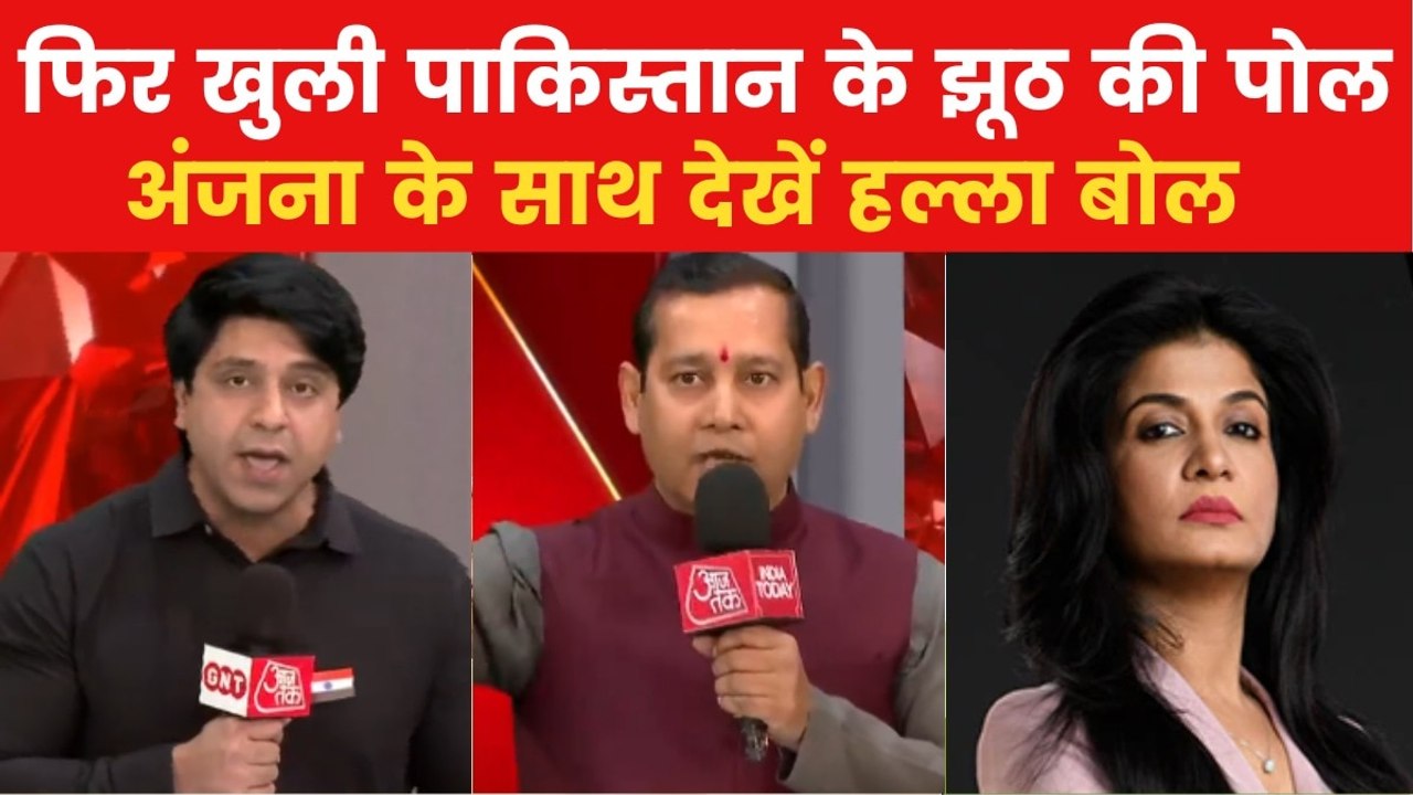'ऑपरेशन सिंदूर रुका नहीं, पिक्चर अभी बाकी है!' देखें हल्ला बोल