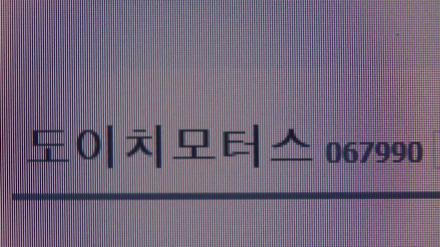 '도이치모터스 주가조작' 가장매매 가담자, 2심도 무죄·면소 / YTN