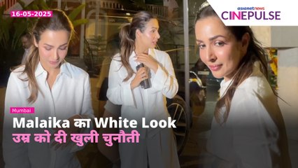 51 की उम्र में ऐसा जलवा, Malaika Arora के White Look ने उड़ाए होश