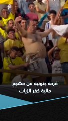فرحة جنونية من أحد مشجعي فريق مالية كفر الزيات في المدرجات بعد الفوز على تلا 5-0 والاقتراب من الصعود لدوري المحترفين 😂