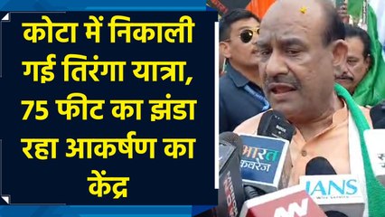 कोटा में निकली भव्य Tiranga Yatra, हजारों लोग हुए शामिल