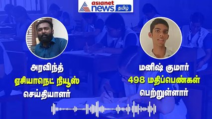 படிப்பு கஷ்டமே கிடையாது - முதலிடம் பிடித்த மாணவன் பேட்டி | Exclusive