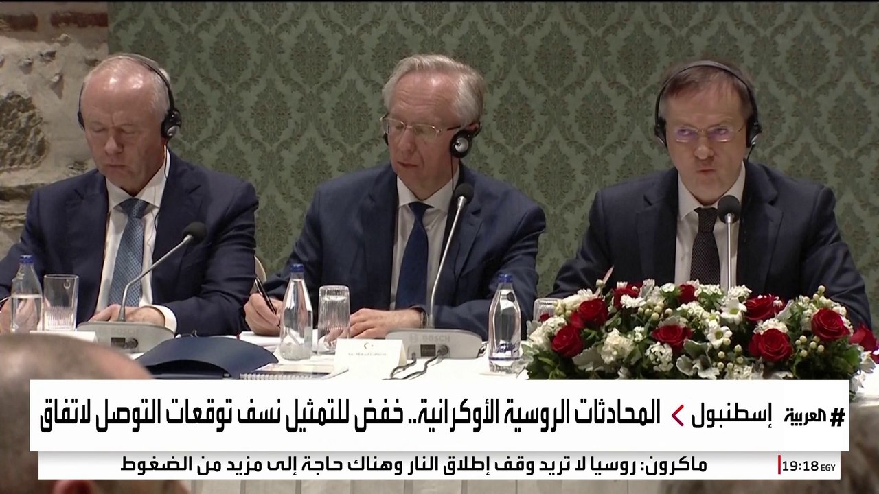 "مفاوضات إسطنبول".. انخفاض سقف التوقعات بسبب اتساع الهوة بين روسيا وأوكرانيا