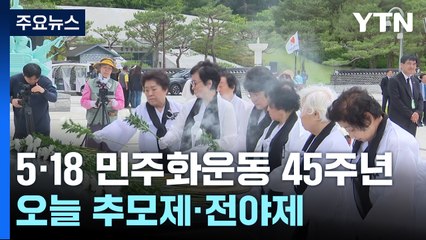 차 없는 광주 금남로...'소년의 길' 등 다채로운 행사 / YTN