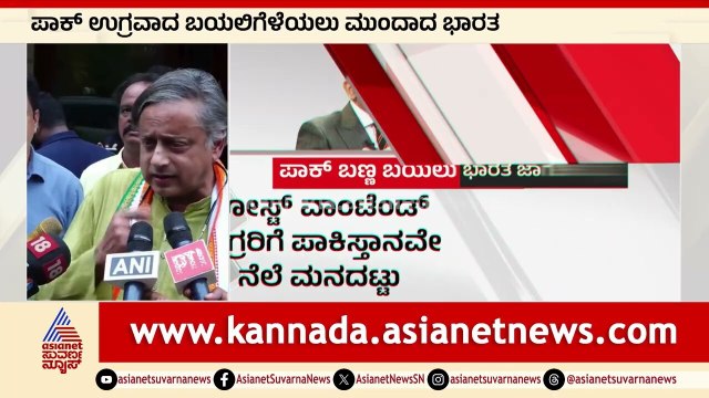 ಪಾಕ್‌ ಬಣ್ಣ ಬಯಲು ಮಾಡಲು ಭಾರತ ಜಾಗತಿಕ ಯತ್ನ | India-Pakistan Conflict | Suvarna Party Rounds