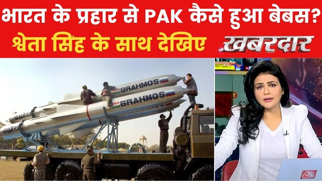 भारत के ऑपरेशन सिंदूर में पाक-चीन के हथियार कैसे हुए फेल? देखें खबरदार