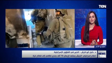 خبير في الشؤون الإسرائيلية: الاحتلال يخطط لعملية كبرى في غزة ذات مضامين توراتية