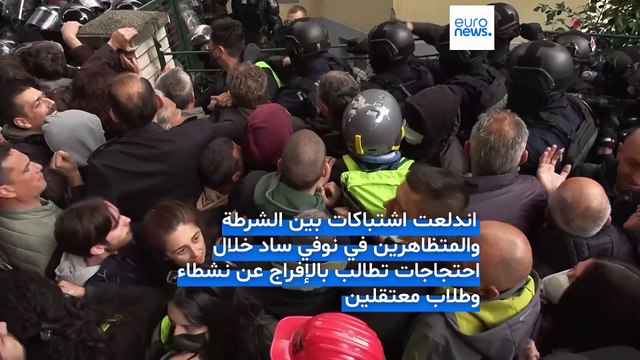 صربيا: اشتباكات في نوفي ساد خلال احتجاجات تطالب بالإفراج عن معتقلين