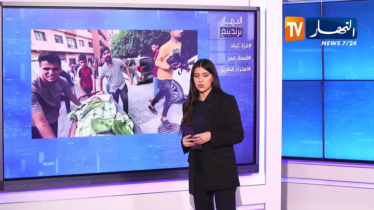 ترندينغ النهار: غزة تباد وقصر عمر.. أبرز ما تداولته المواقع