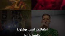 رحلة بالدراجات للمستشفى 🚲 وسيجار تشيزني 🚬 وسخرية من ريال مدريد! 😂  احتفالات هستيرية من لاعبي برشلونة بالفوز بالدوري الإسباني 🏆💙❤️
