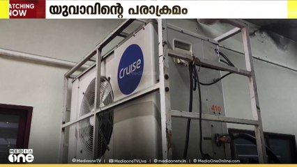 തൃശ്ശൂർ ഗവ. മെഡിക്കൽ കോളേജ് അലുമിനി ഓഡിറ്റോറിയത്തിൽ ഭീകരാന്തരീക്ഷം സൃഷ്ടിച്ച് യുവാവ്