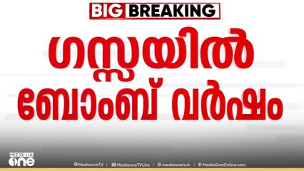 തുടർച്ചയായ ബോംബാക്രമണം; ഫലസ്തീൻ വംശഹത്യപദ്ധതിയിൽ ഭീകരാക്രണവുമായി ഇസ്രായേൽ