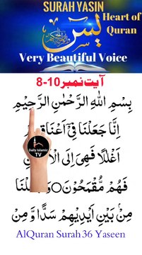 Al-Quran - Surah 36 - yaseen - Ayah 8-10 | tilawat | daily islamic tv