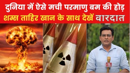 दुनिया खत्म करने के लिए कितने परमाणु बम काफी? देखें वारदात