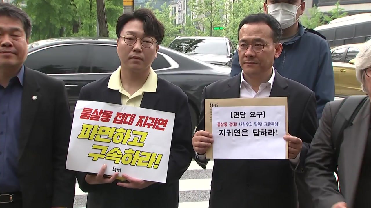 시민단체, '술 접대 의혹' 지귀연 판사 공수처 고발...법원 찾아 면담 요구 / YTN