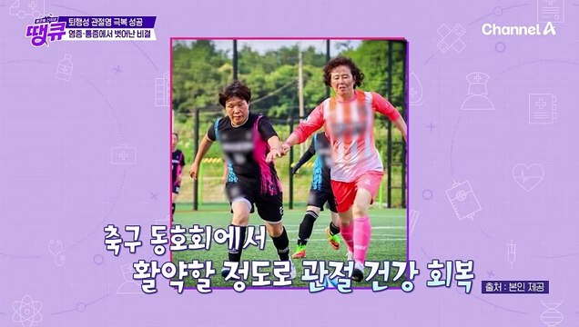 중년 여성을 구원할, 퇴행성 관절염 해결사! 버스기사 임주영 씨가 염증과 통증에서 벗어난 비결은?