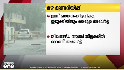 കേരളത്തിലെ വടക്കൻ ജില്ലകളിൽ മഴ ശക്തമാകുമെന്ന് മുന്നറിയിപ്പ്