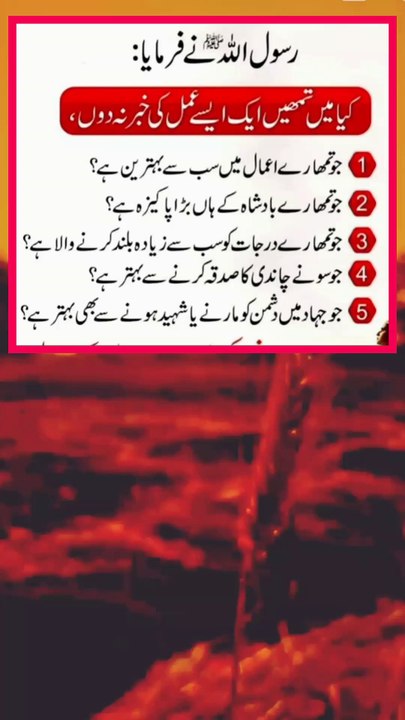 جس نے قرآن کی رسی کو مضبوطی سے تھام لیا اس کے تمام کام سنور جاتے ہیں معجزات اس کی زندگی کا حصہ بن جاتے ہیں غموں کی دنیا اس کیلئے انجان بن جاتی ہے اور بس قرآن اس کا دوست بن جاتا ہے🌿🌷 جس سے اچھا کوئی ساتھی نہیں. ❣️❣️❣️❣️❣️❣️❣️❣️❣️❣️❣️