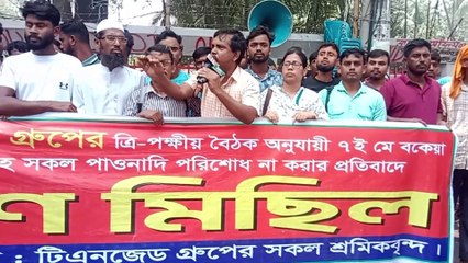 টিএনজেড শ্রমিকরা সরকারকে যেভাবে আল্টিমেটাম দিলেন, ১৪মাসের বকেয়া বেতন-ভাতার দাবীতে রাজপথে