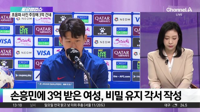 손흥민 ‘임신 협박’ 일당, 구속 기로