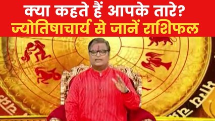 Today's Horoscope: आज कैसा रहेगा आपका दिन, क्या होगा लकी नंबर, देखें 'भाग्य चक्र'