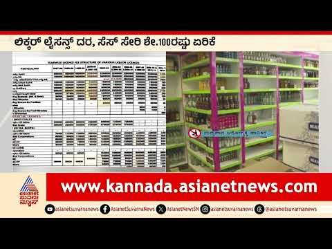 ಜನರಿಂದ ವಸೂಲಿಗೆ ಇಳಿದಿದೆ ರಾಜ್ಯ ಸರ್ಕಾರ!? | Suvarna News | Kannada News