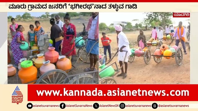 ಯಾದಗಿರಿಯಲ್ಲಿ ನೀರಿಗೆ ಹಾಹಾಕಾರ | water scarcity in yadgir । Suvarna News | Kannada News