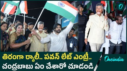 Tiranga Yatra  -  జాతీయ జెండాతో సీఎం చంద్రబాబు, పవన్ | Operation Sindoor | Oneindia Telugu