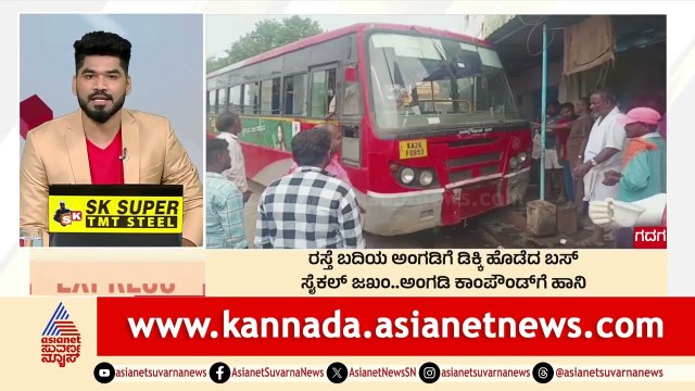 ಅಂಗಡಿಗೆ ಡಿಕ್ಕಿ ಹೊಡೆದ ಬಸ್ | Morning News Express | Kannada News | Suvarna News