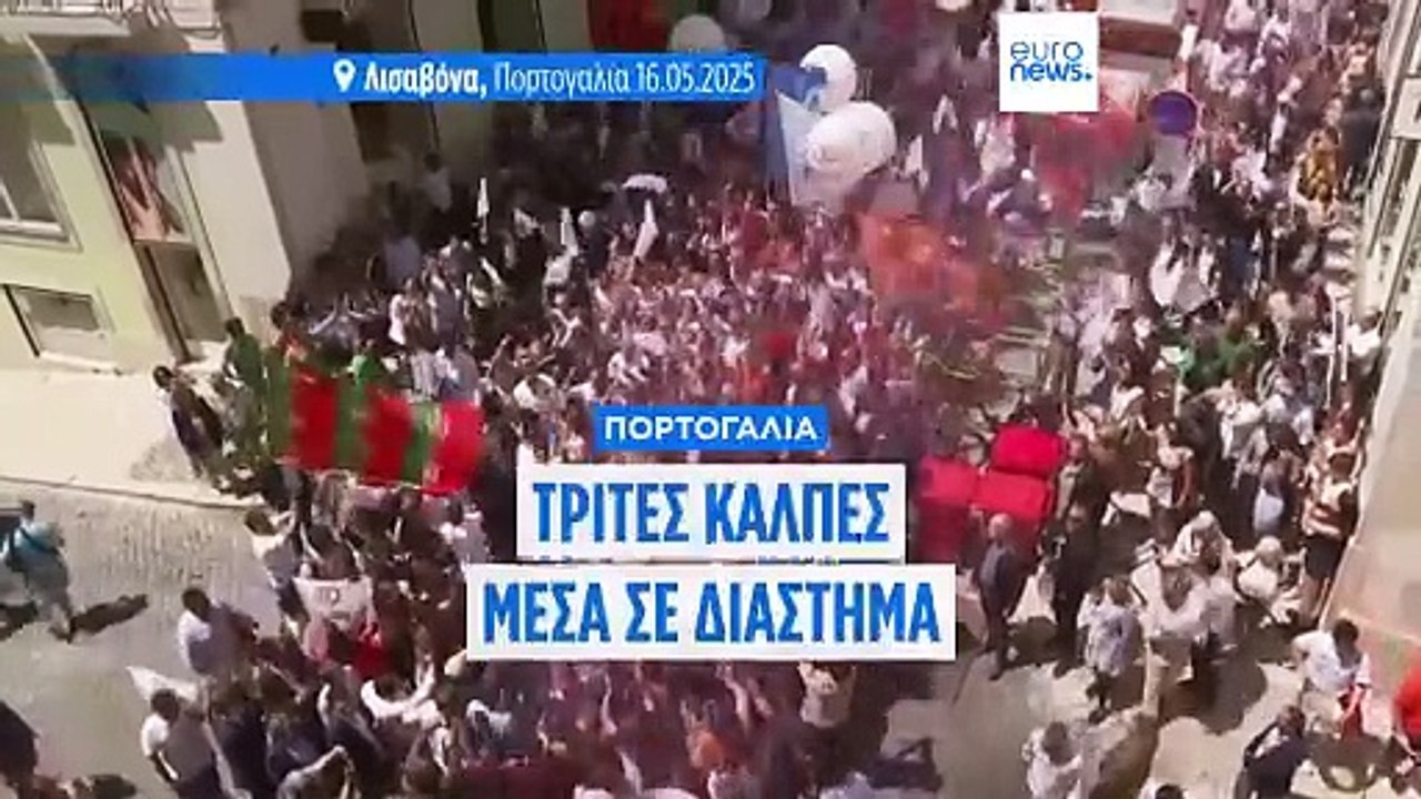 Αντίστροφη μέτρηση για τις εκλογές στην Πορτογαλία - Τρίτες κάλπες μέσα σε τρία χρόνια