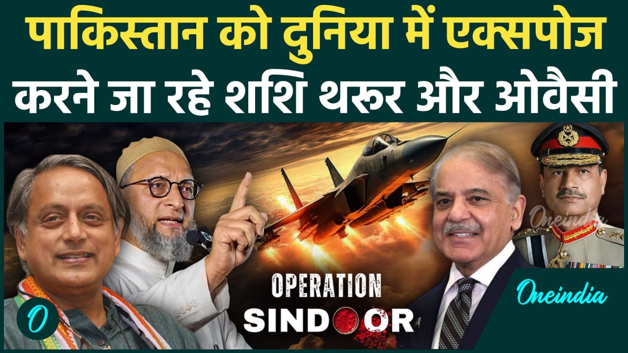 Operation Sindoor के Delegation का गठन, Shashi Tharoor और Owaisi करेंगे Pakistan को UNSC में बेनकाब