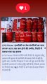 LPG Prices: एलपीजी पर तेल कंपनियों का घाटा लगभग 45% तक कम होने की उम्मीद, रिपोर्ट में बताया गया यह कारण