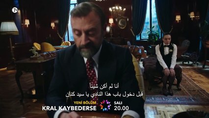 اذا خسر الملك الحلقة 14