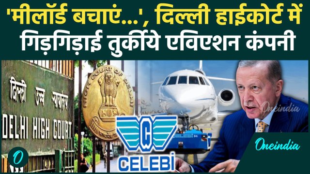Boycott Turkey: तुर्की की Celebi Aviation कंपनी की Delhi High Court से गुहार | Turkiye | Pakistan