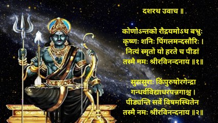 शनैश्चरस्तोत्रम् | Shani Stotram | शनैश्चराष्टकम् | दशरथ प्रोक्तम | With Lyrics #shanidev
