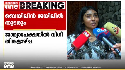 'ബാർ അസോസിയേഷൻ എനിക്കെതിരെയാണ് എന്ന് ഞാൻ എവിടെയും പറഞ്ഞിട്ടില്ല'-ശ്യാമിലി മാധ്യമങ്ങളോട്