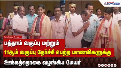 திருநெல்வேலி மேயர் மாணவிகளுக்கு ஊக்கத்தொகை வழங்கினார் 🎓