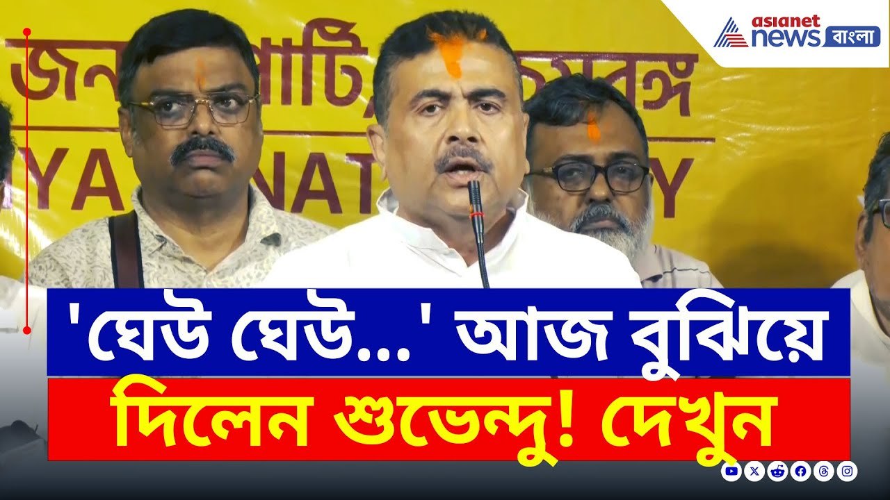 'কোটি কোটি টাকা খরচ করেছে, DA মামলায় হারবে জানত' আর যা চরম কথা বললেন শুভেন্দু | Suvendu Adhikari