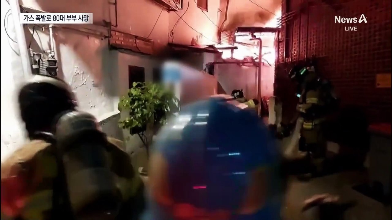 종로 주택서 가스 폭발…80대 노부부 참변