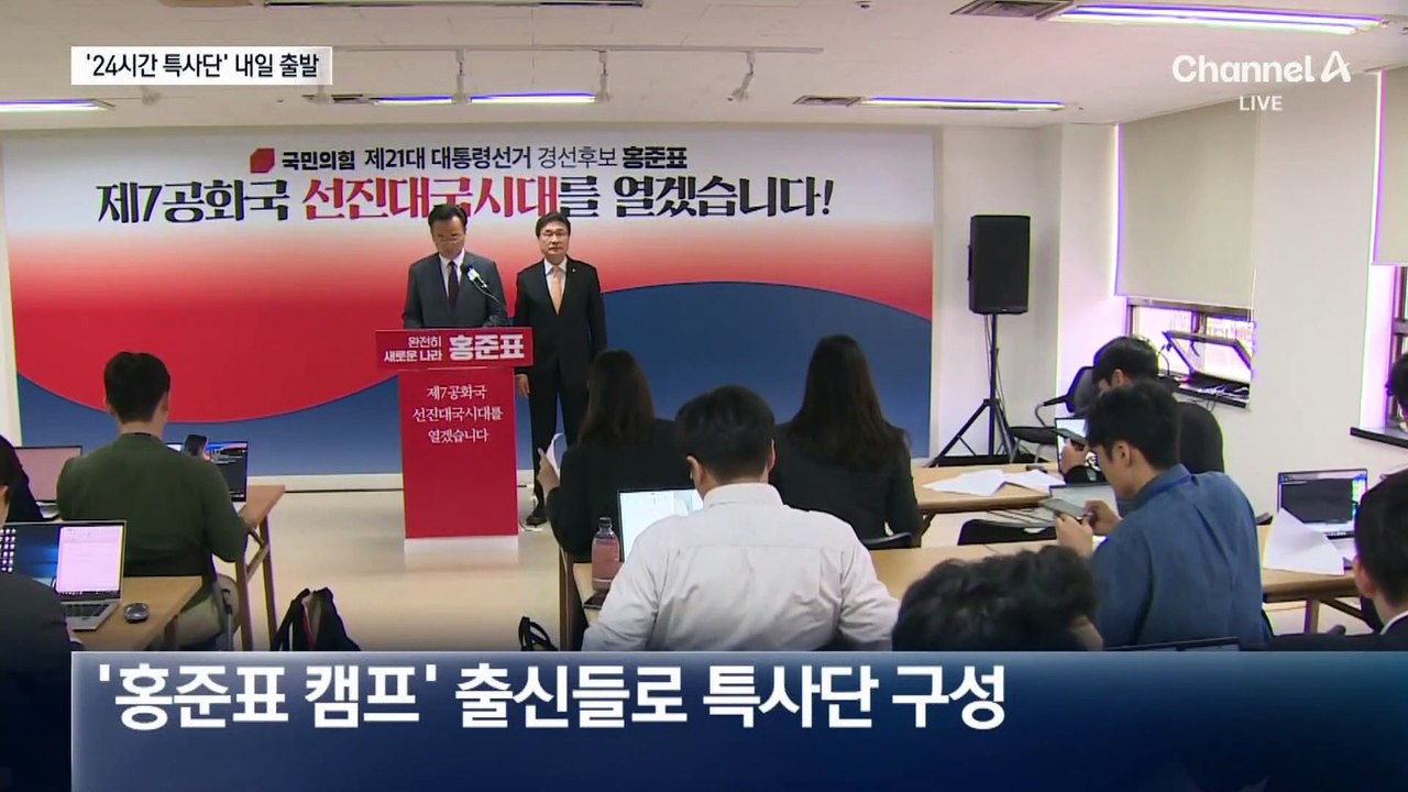 ‘홍준표 24시간 특사단’ 내일(18일) 하와이로 출발