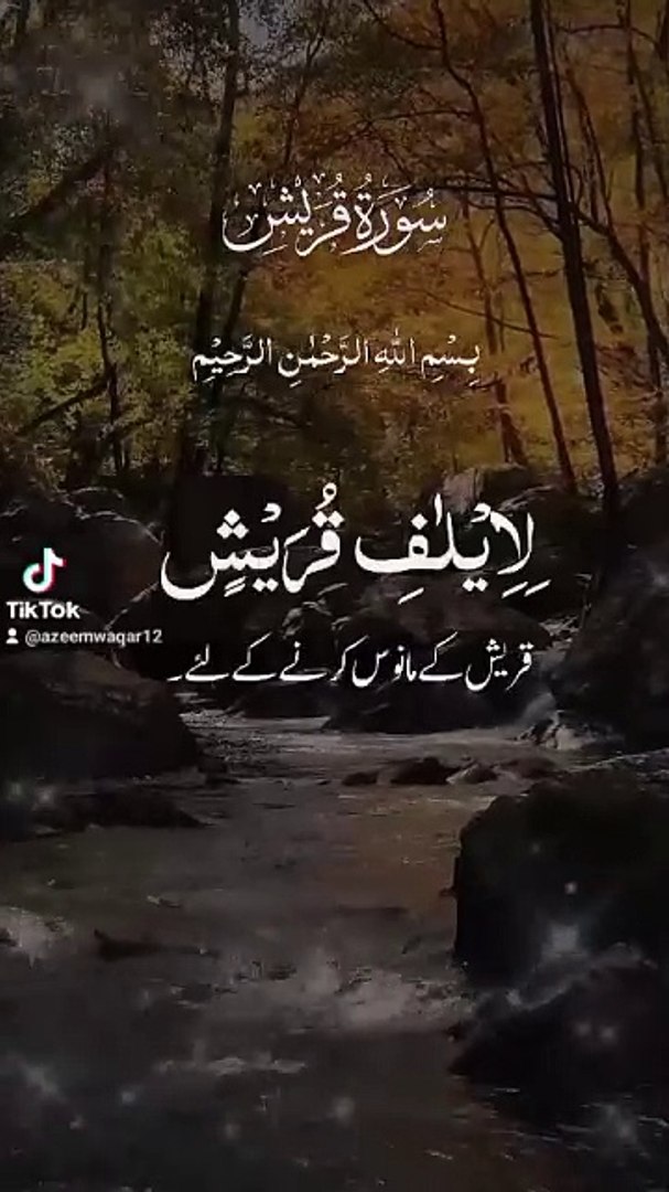 ⁣SURAH QURESH.URDU TRANSLATION.