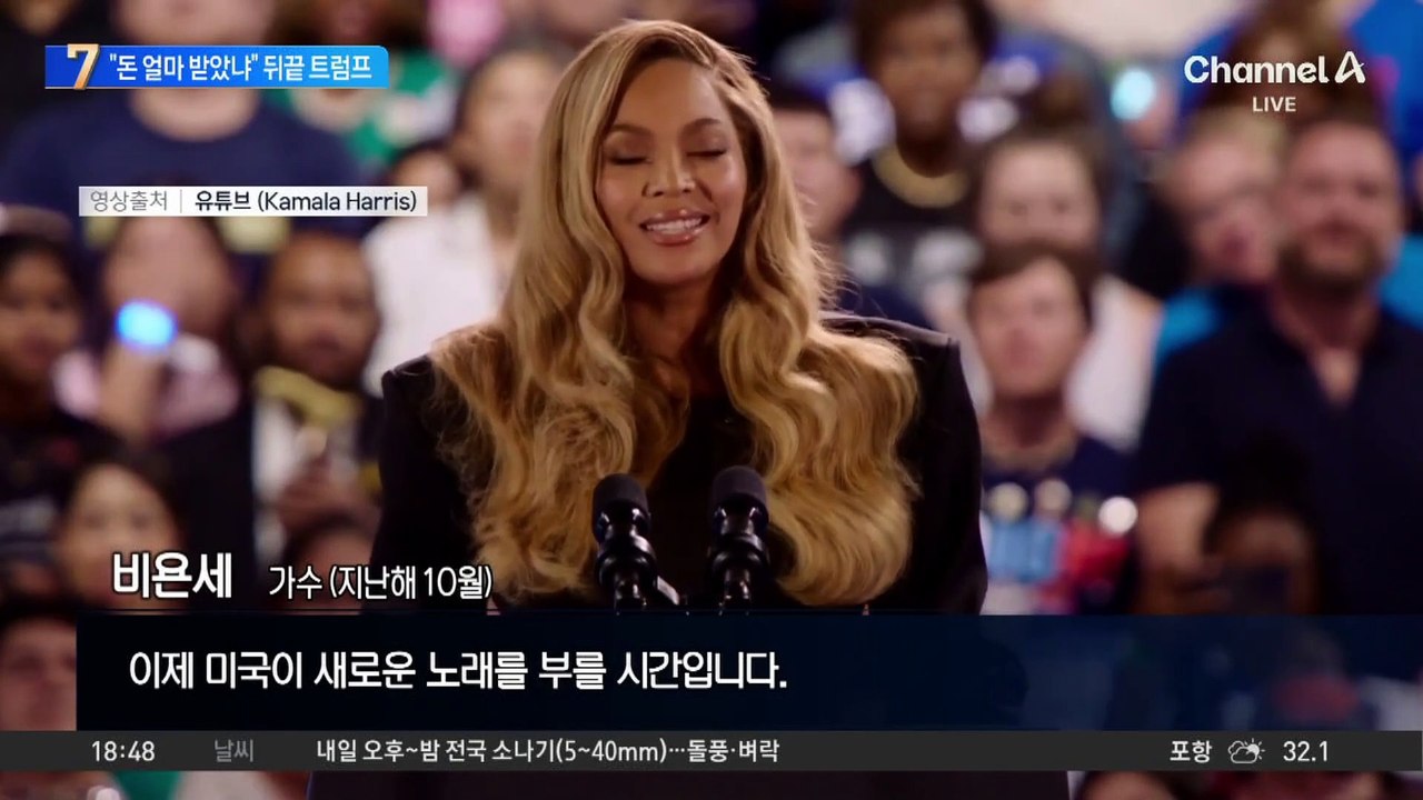 ‘해리스 지지’ 연예인 겨눈 트럼프의 뒤끝?